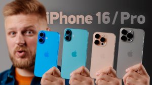 Обзор всех iPhone 16 / Plus / Pro / Max — какой выбрать?