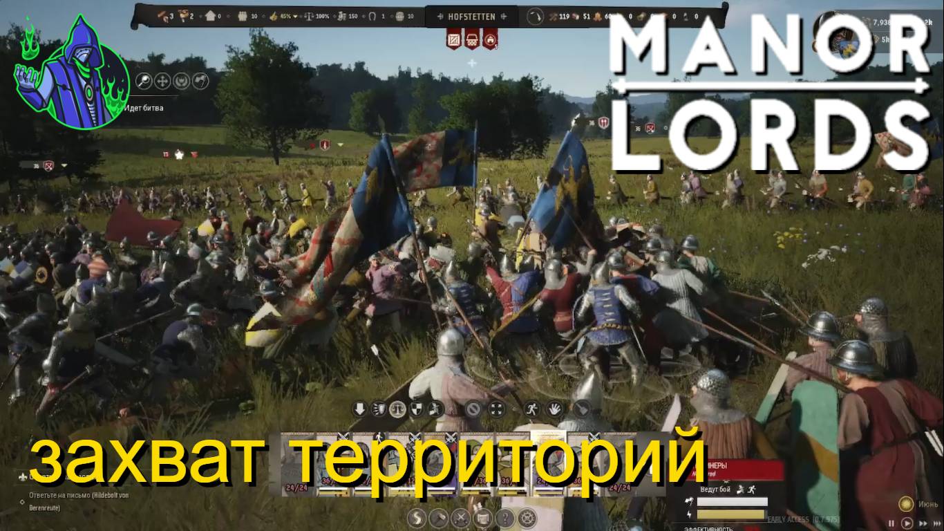 Manor Lords #6 — захват территории.