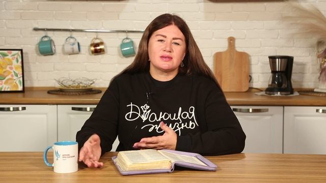 Насладись моментом. 7 октября Пастор Юлия Тихонова. Слово, меняющее жизнь.