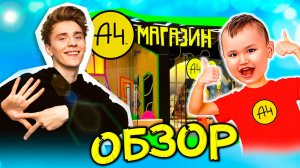 Обзор магазина ЦДМе ВЛАДа А4, Я КУПИЛ МЕРЧ  / Leonardo Boy