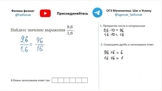 Задание 6 ОГЭ Математика деление десятичных дробей 4609FA смотреть онлайн