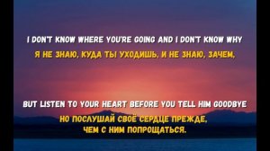 Текст,перевод песни Roxette - Listen To Your Heart