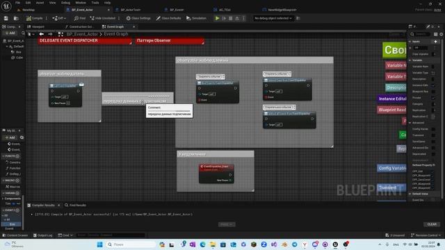 05 - ДЕЛЕГАТЫ СОБЫТИЕ И ДИСПЕТЧЕР. Blueprints Unreal Engine 5 К. Зандарян