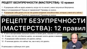 РЕЦЕПТ МАСТЕРСТВА: 12 золотых правил