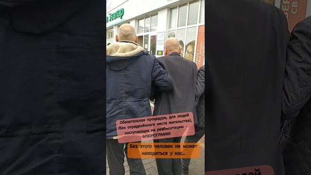 Флюрография обязательная процедура | Реабилитация | бездомные | Рука помощи Томск | алко- нарко-