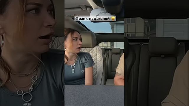 Пранк над женой 😂