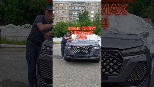 НОВЫЙ Чери Тигго 7 про макс РЕСТАЙЛИНГ 2024 \ Chery Tiggo 7 Pro Max НОВЫЙ САЛОН + ИЗМЕНЕНИЯ ЧЕРИ