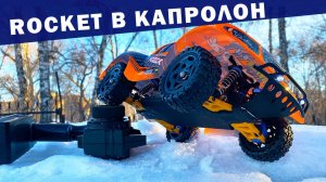 Установка и тест капролона на Remo Hobby Rocket 1/16