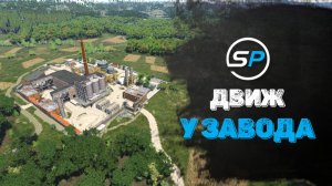 SCUM PLACE - Движ у завода