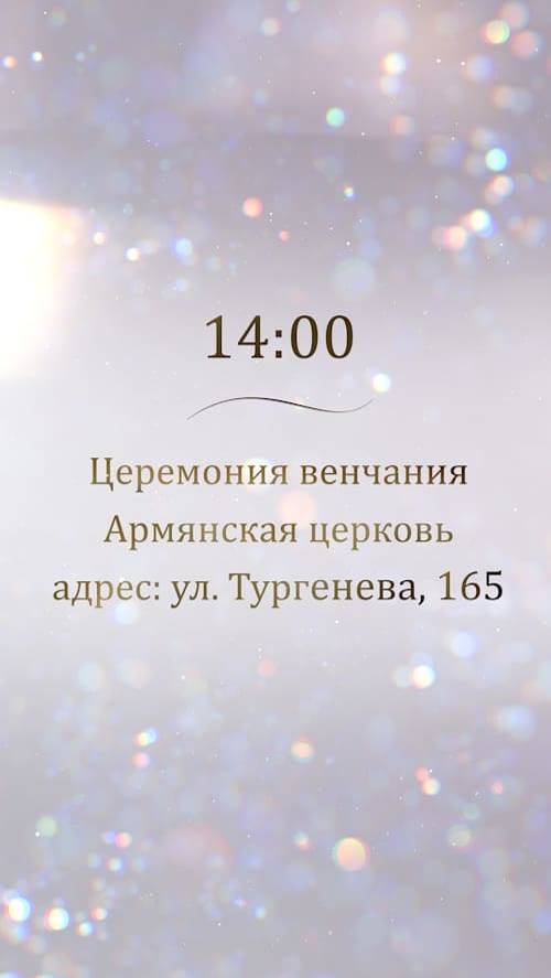 Приглашение на свадьбу. Электронное приглашение 392.