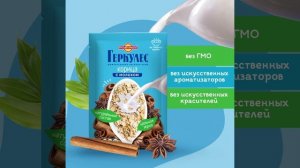 Моментальная Каша Геркулес Вкус Корица с Молоком