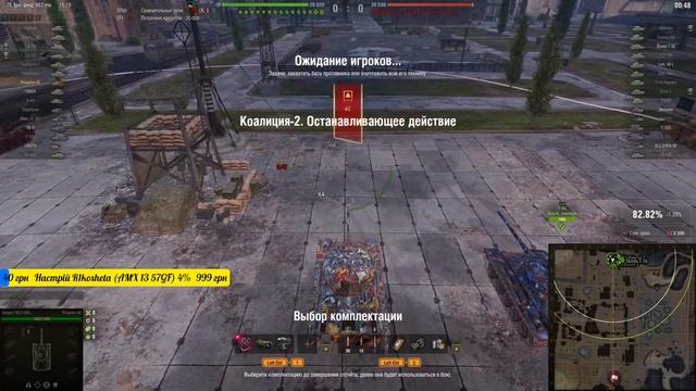 Bat.-Châtillon Bourrasque ВОСХОЖДЕНИЕ К ОТМЕТКАМ ч.3 + Топография