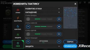 ТАКТИКА РЕЖИМА ТРЕНЕРА ФК МОБАЙЛ Режим тренера ФК