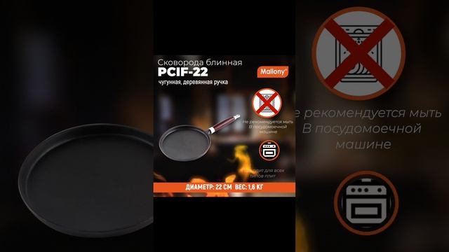Сковорода блинная чугунная PCIF-22, диам - 22 см, промасл. покрытие