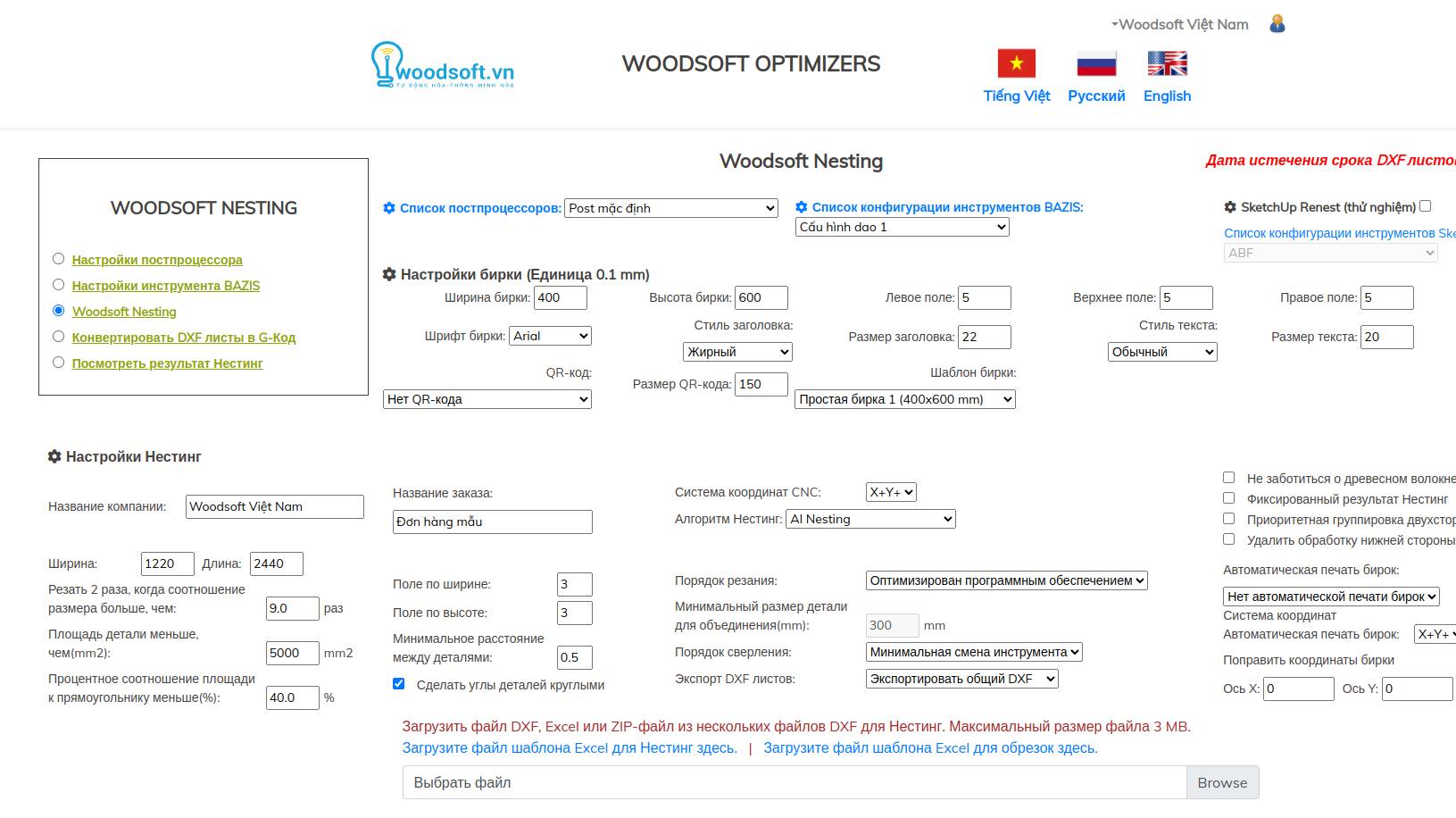 Базис Мебельщик - Базис ЧПУ  и Вудсофт  нестинг  ( Woodsoft Nesting)