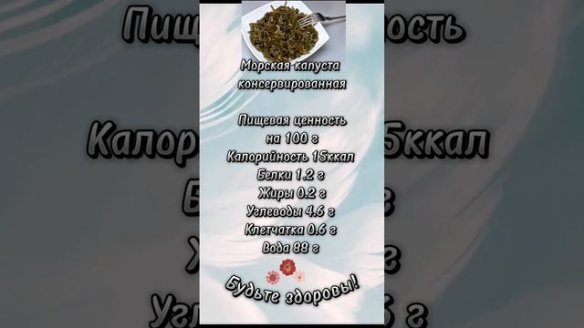 Морская капуста КБЖУ