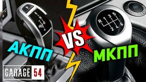 АКПП или МКПП - ЧТО КРУЧЕ???