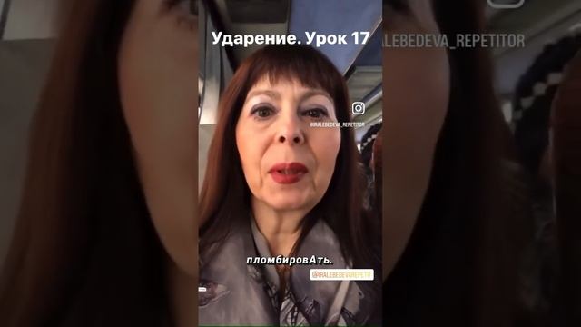 Ударения. Больше полезного в Инстаграм @iralebedeva_repetitor