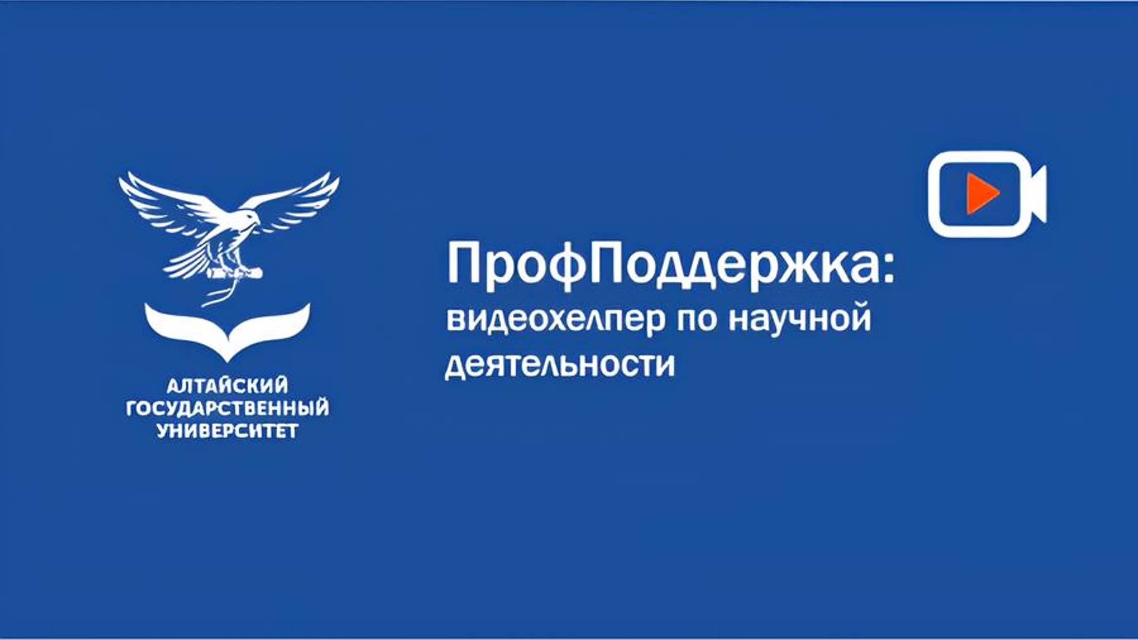 РНФ: как написать конкурентоспособную заявку, сформулировать актуальную тему проекта