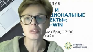 Онлайн-встреча «НКО и национальные проекты: win-win»