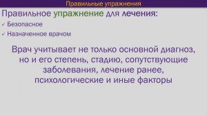 Что такое правильные упражнения? Часть 1/3