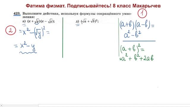 8 класс Алгебра примеры с буквами. Как использовать формулы сокращенного умножения? смотреть онлайн