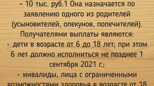 Как получить выплату на детей от 6 до 23 лет