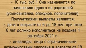 Как получить выплату на детей от 6 до 23 лет