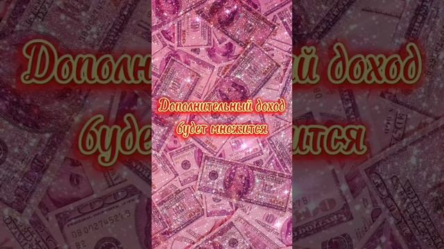 Денежная девятка.Симоронская практика.