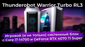 Обзор игрового системного блока Thunderobot Warrior Turbo RL3