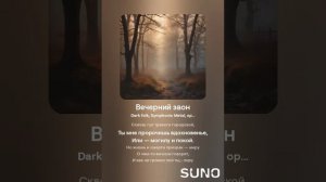 Вечерний звон