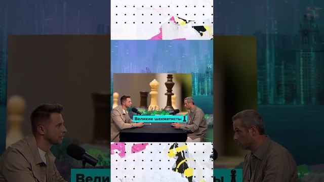 Великие шахматисты | Илья Левитов | Мослекторий #shorts #chess #шахматы #игры