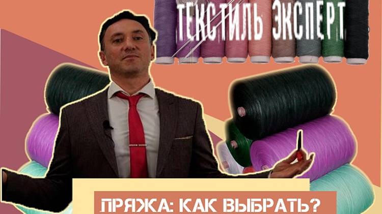 КАК ВЫБРАТЬ ПРЯЖУ? Что такое качество ПЕНЬЕ?