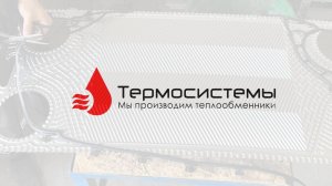 Как сделать начальную пластину в теплообменник.