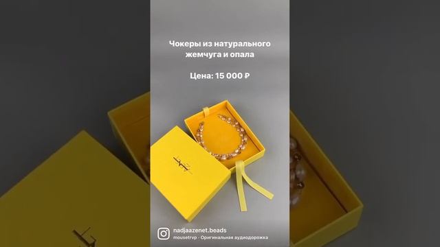 #современноеколье #модноеколье #модныебусы #колье #бусы #украшенияизперламутра #украшенияизжемчуга