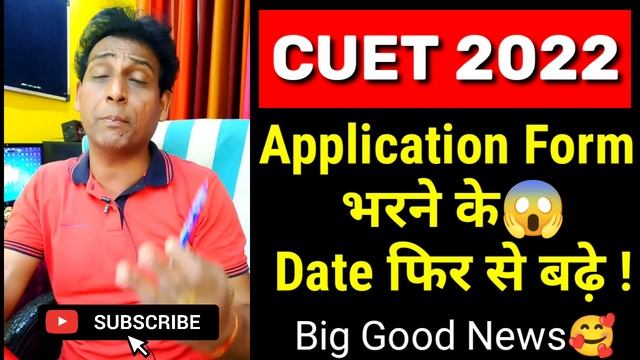 Good News-CUET 2022 Application Form Last Date Extended🥰, NTA Reopen Application Window,CUET UG 202