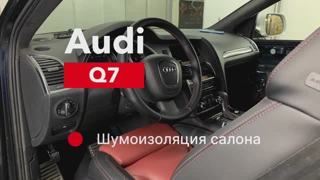 Auqi Q7 Шумоизоляция салона и арок смотреть онлайн