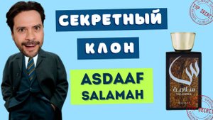 Шокирующая правда о ASDAAF Salamah