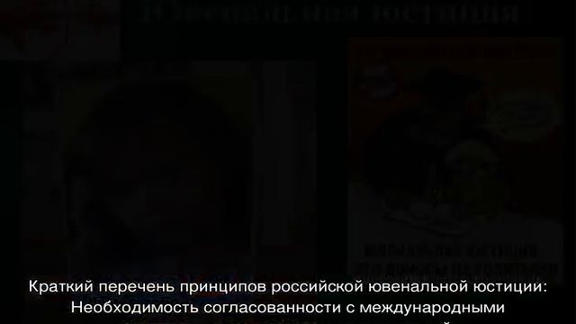 Ювенальная юстиция
