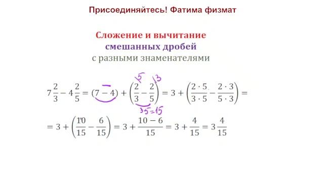 СМЕШАННЫЕ дроби сложение и вычитание РАЗНЫЕ знаменатели смотреть онлайн