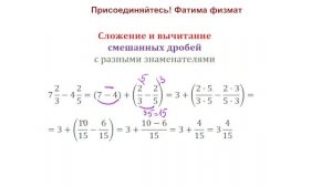 СМЕШАННЫЕ дроби сложение и вычитание РАЗНЫЕ знаменатели