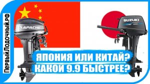 Сравнение лодочных моторов - Suzuki DT 9.9 A и Китайская копия YAMAHA 15. Кто быстрее?
