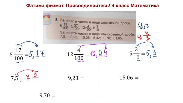 Как записать десятичные дроби в виде обыкновенных и наоборот смотреть онлайн