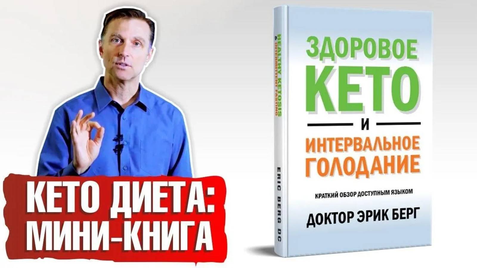 Книга ✮Кето диета и Интервальное голодание✮ | Рецепты ✔️ Порции ✔️ Все для здорового кето!