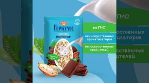Моментальная Каша Геркулес Вкус Шоколад с Молоком