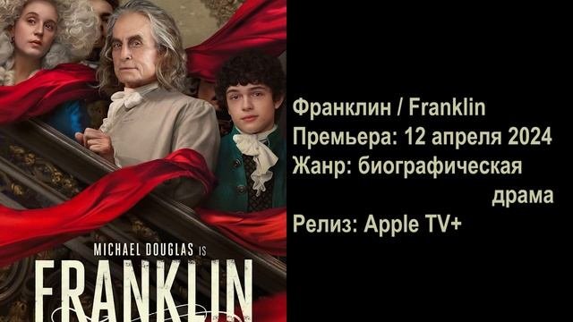 Топ увлекательных сериалов для вечернего просмотра. Премьеры апреля 2024.