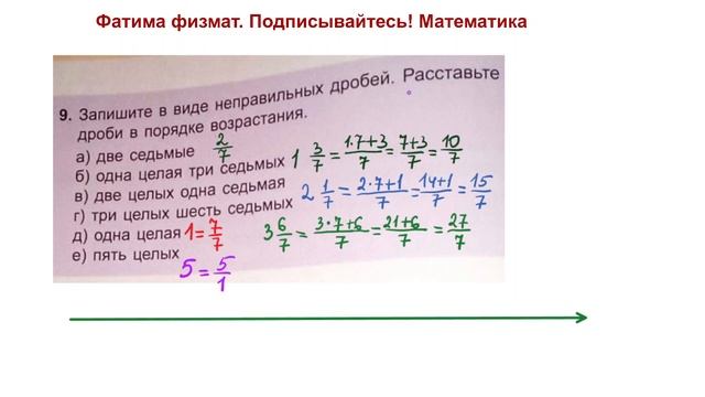 4 класс математика дроби в порядке возрастания смотреть онлайн