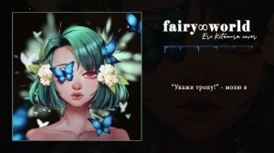 【j.am】 fairy∞world 【Eri Kitamura RUS Cover】
