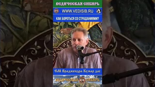 Как бороться со страданиями?