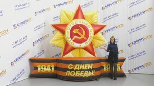 Надувная декорация Геостат Звезда Орден с георгиевской лентой для праздничного оформления улиц